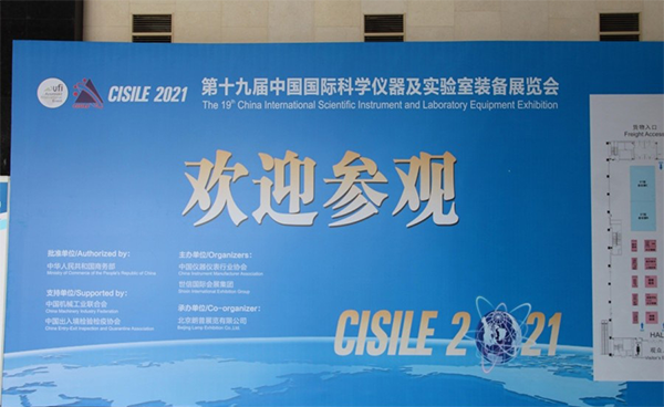 展会预报 - 吉艾姆邀您相约北京5月科仪展CISILE2021