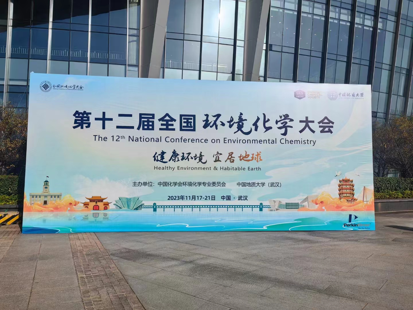 吉艾姆诚邀您参加第十二届全国环境化学大会