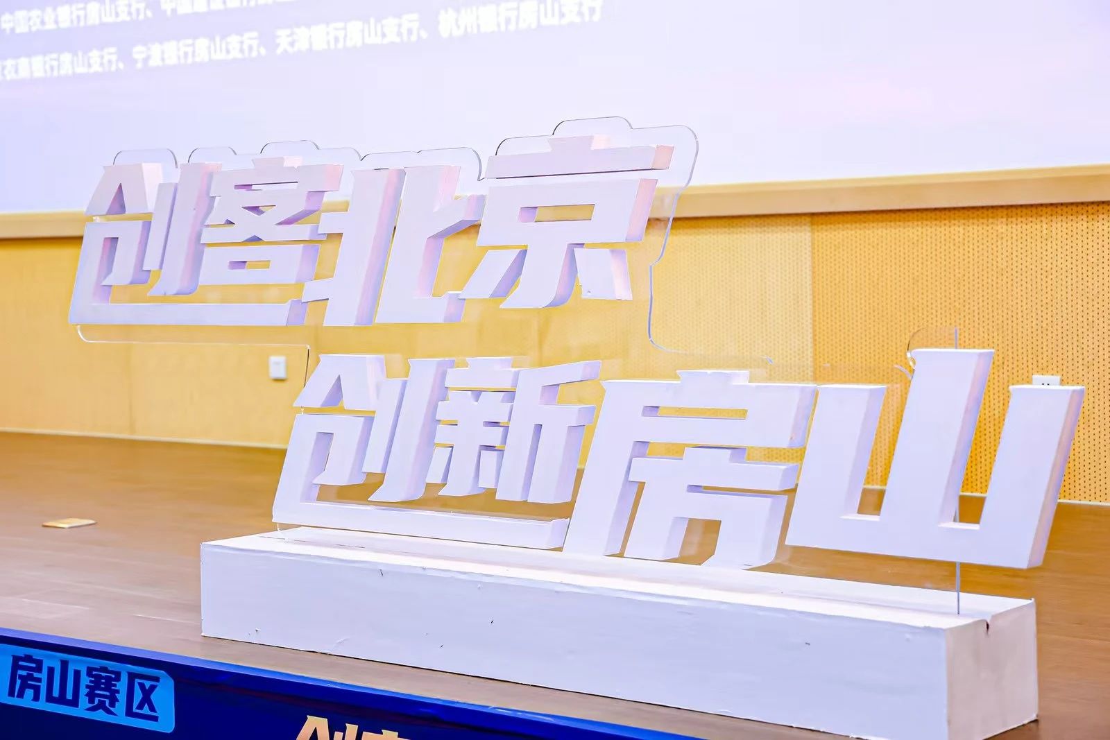 优胜奖来了！北京吉艾姆“闪耀”创客中国大赛