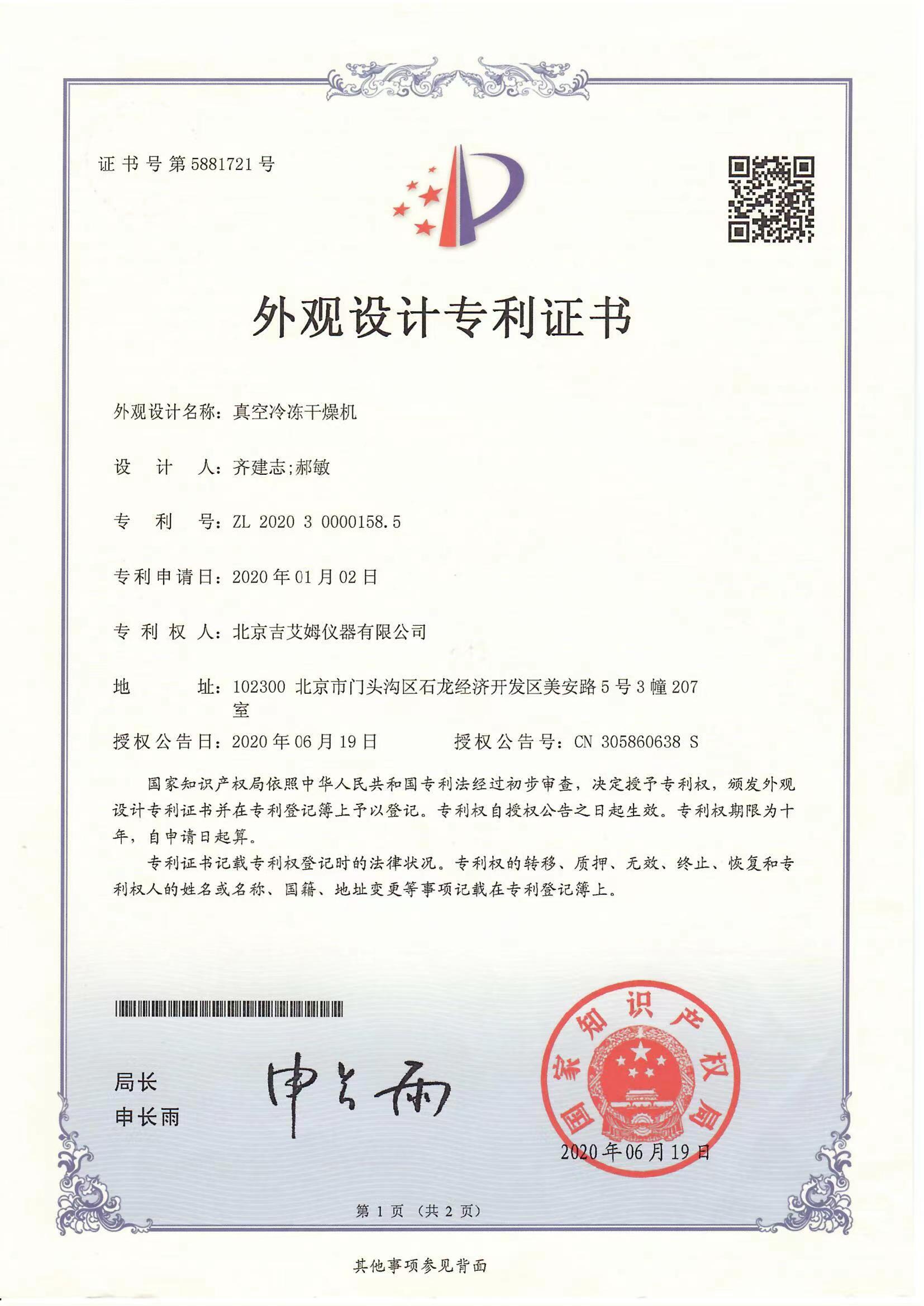 外观设计专利证书