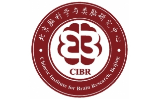 北京脑科学与类脑研究中心