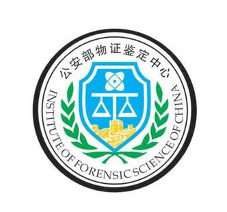 公安部检定中心